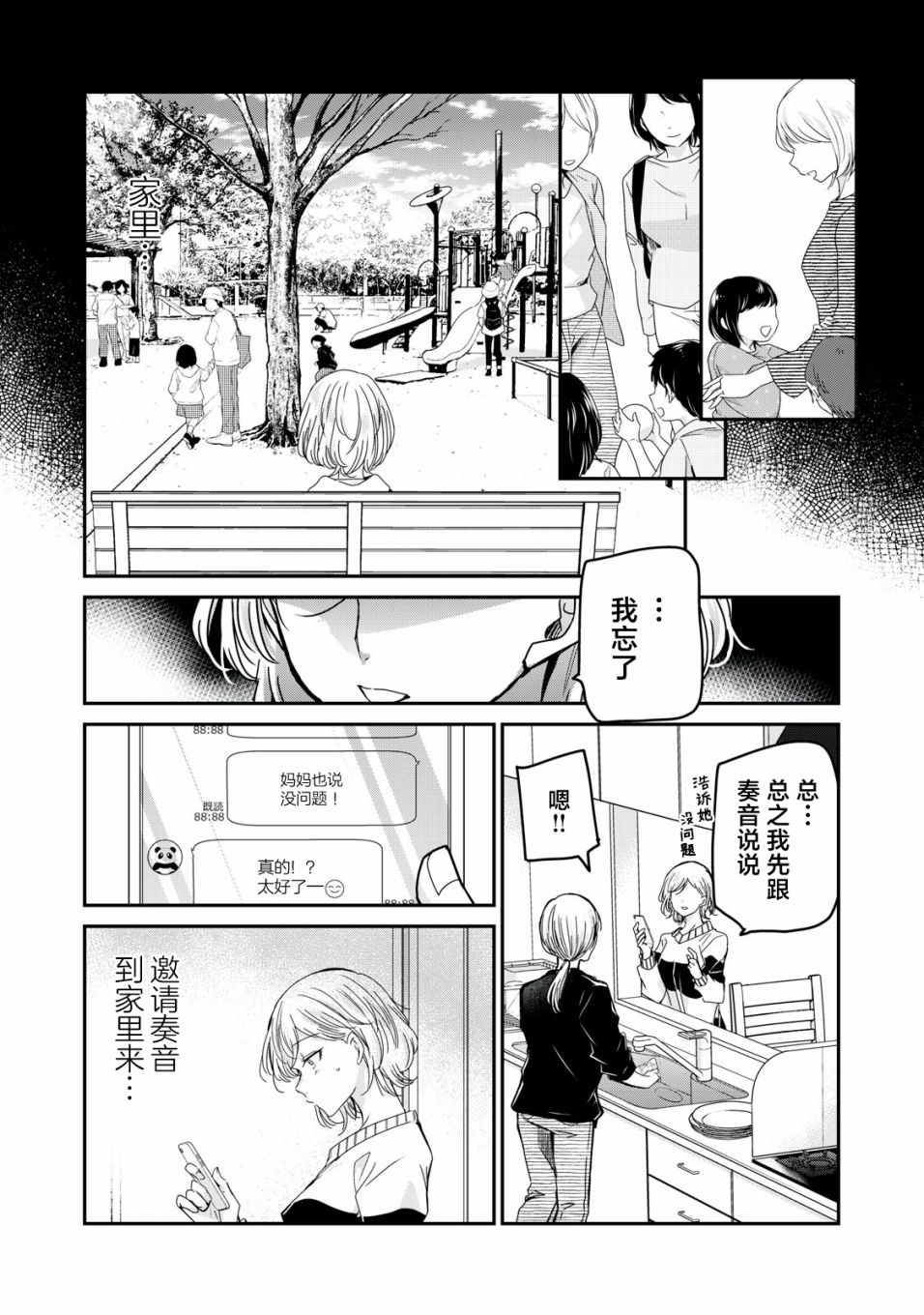 《雨夜之月》漫画最新章节第10话免费下拉式在线观看章节第【31】张图片