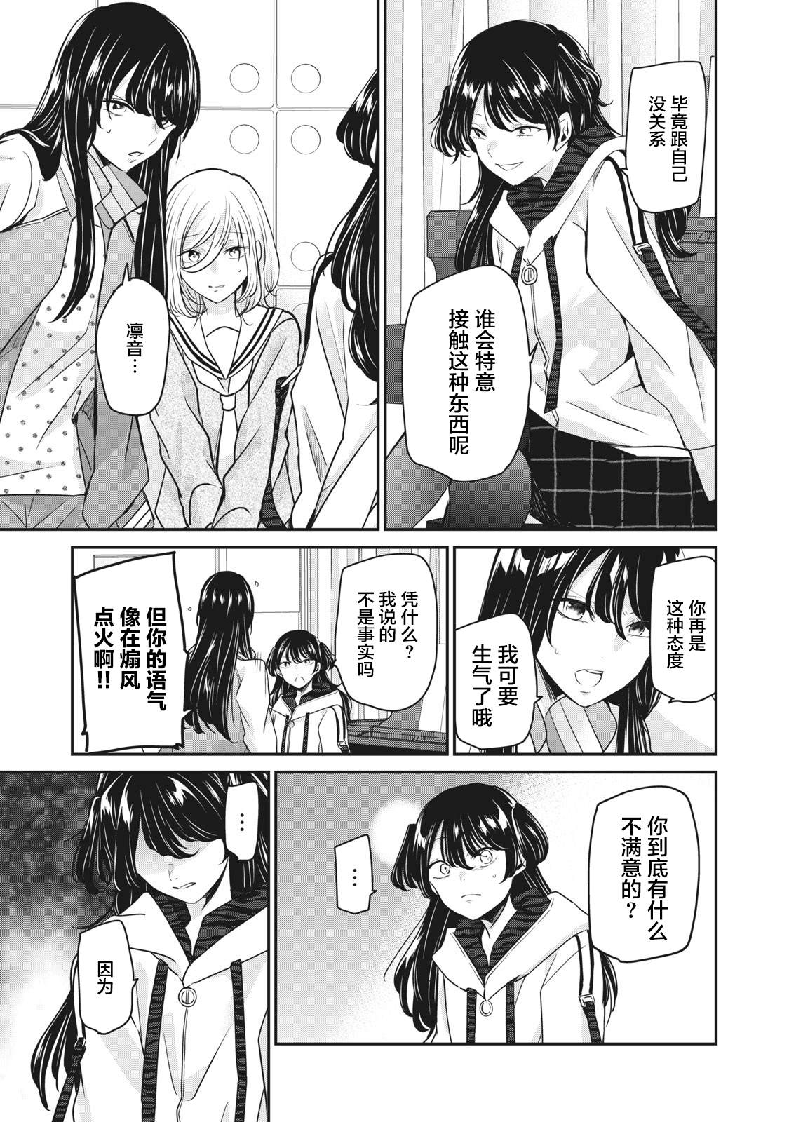 《雨夜之月》漫画最新章节第7话免费下拉式在线观看章节第【11】张图片