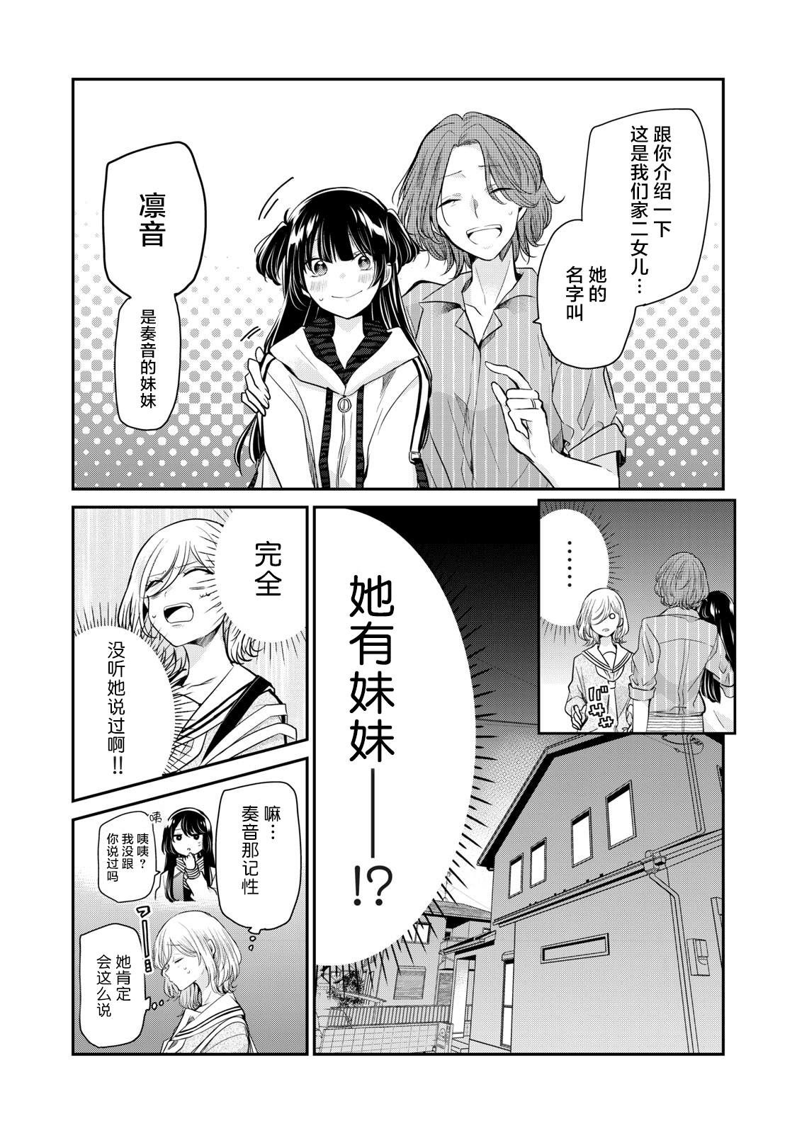 《雨夜之月》漫画最新章节第6话免费下拉式在线观看章节第【10】张图片