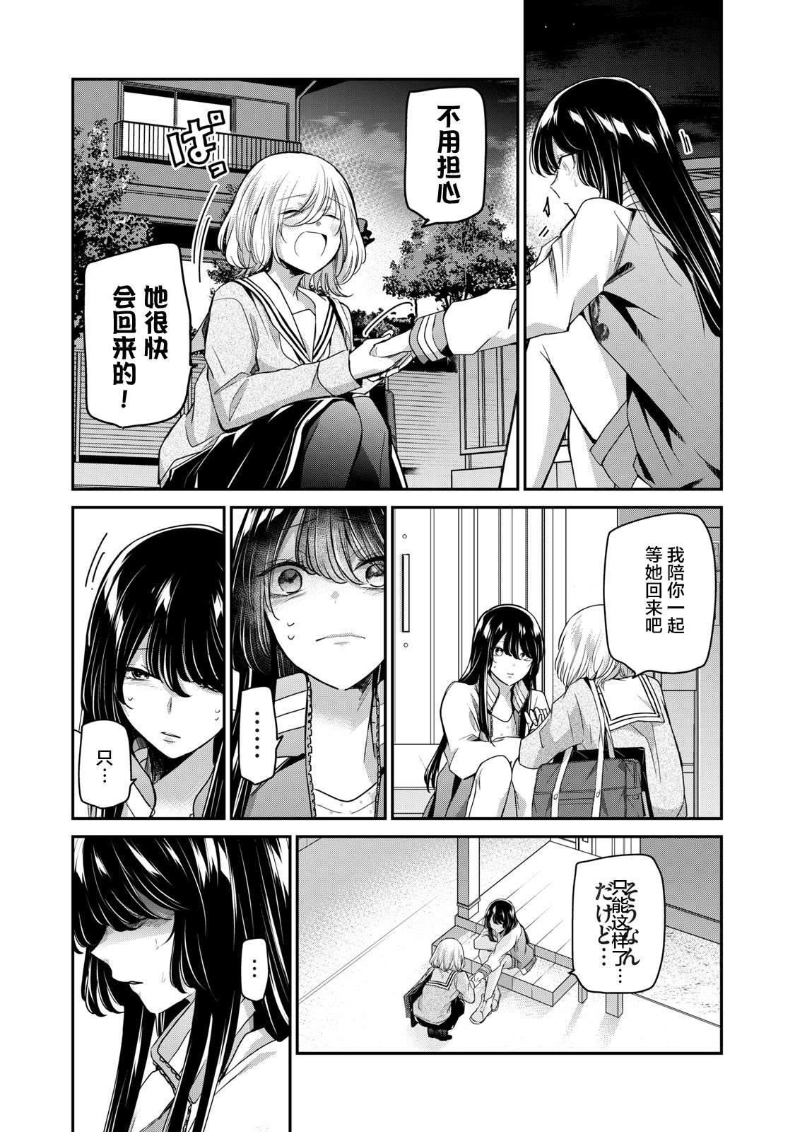 《雨夜之月》漫画最新章节第7话免费下拉式在线观看章节第【28】张图片