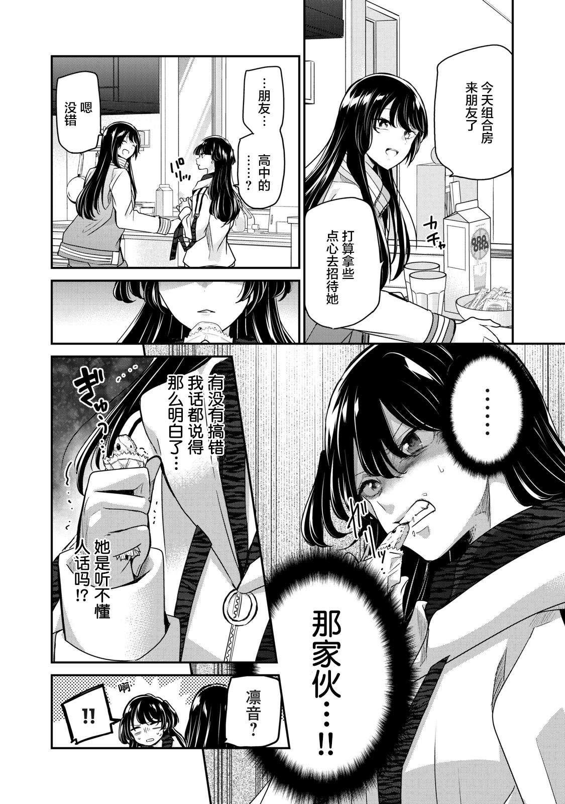 《雨夜之月》漫画最新章节第7话免费下拉式在线观看章节第【5】张图片