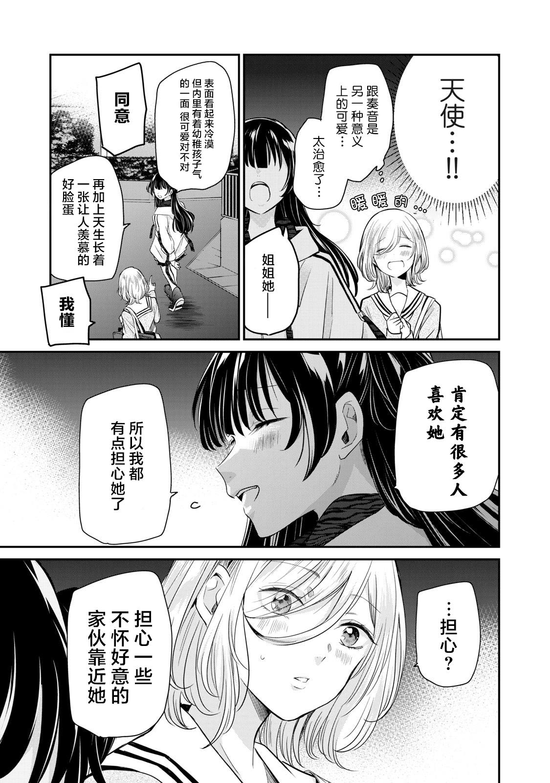 《雨夜之月》漫画最新章节第6话免费下拉式在线观看章节第【13】张图片