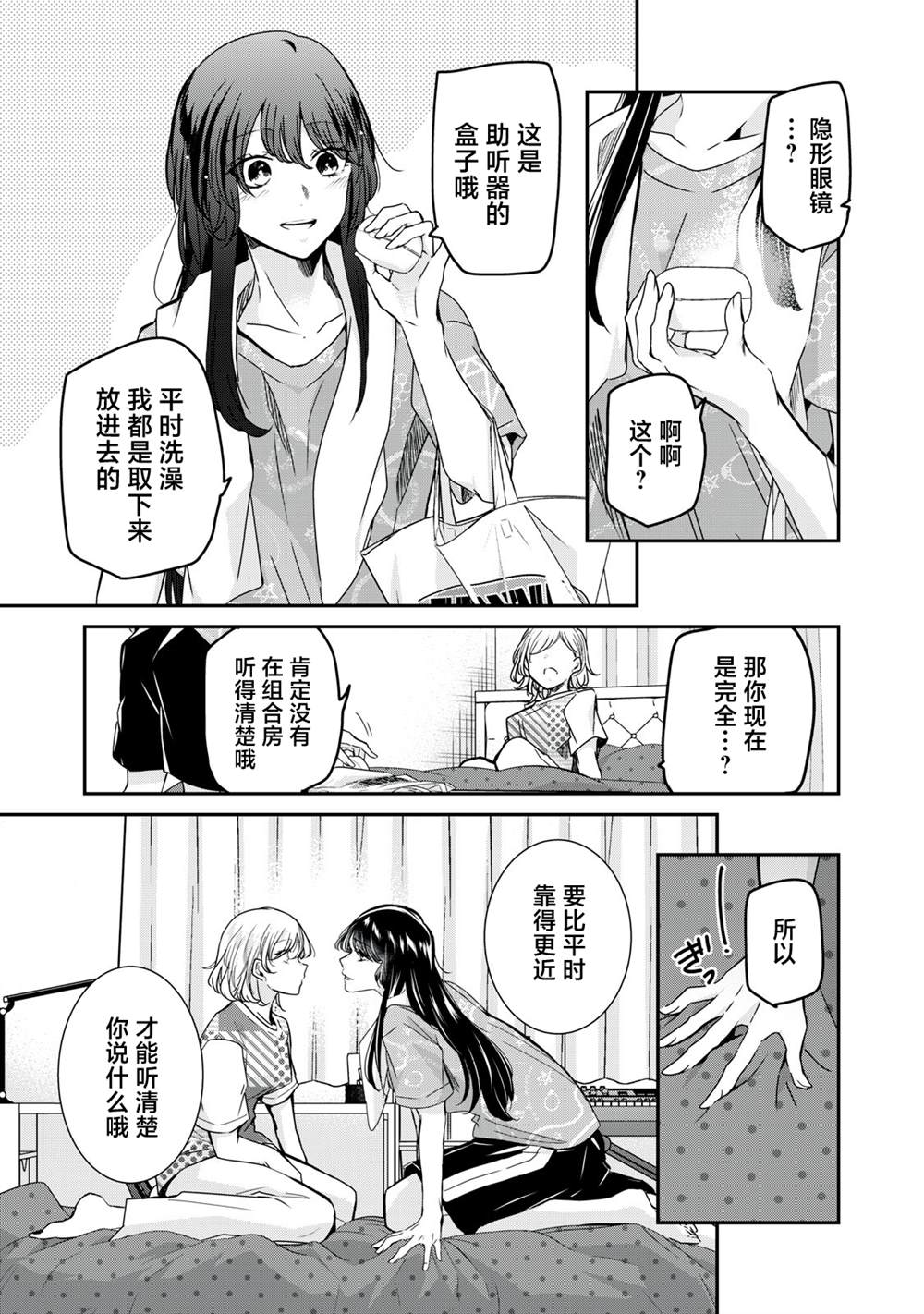 《雨夜之月》漫画最新章节第11话免费下拉式在线观看章节第【19】张图片