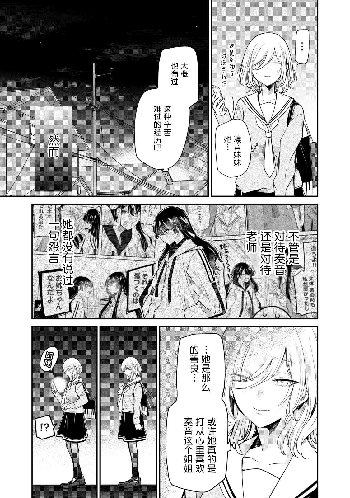 《雨夜之月》漫画最新章节第7话免费下拉式在线观看章节第【25】张图片