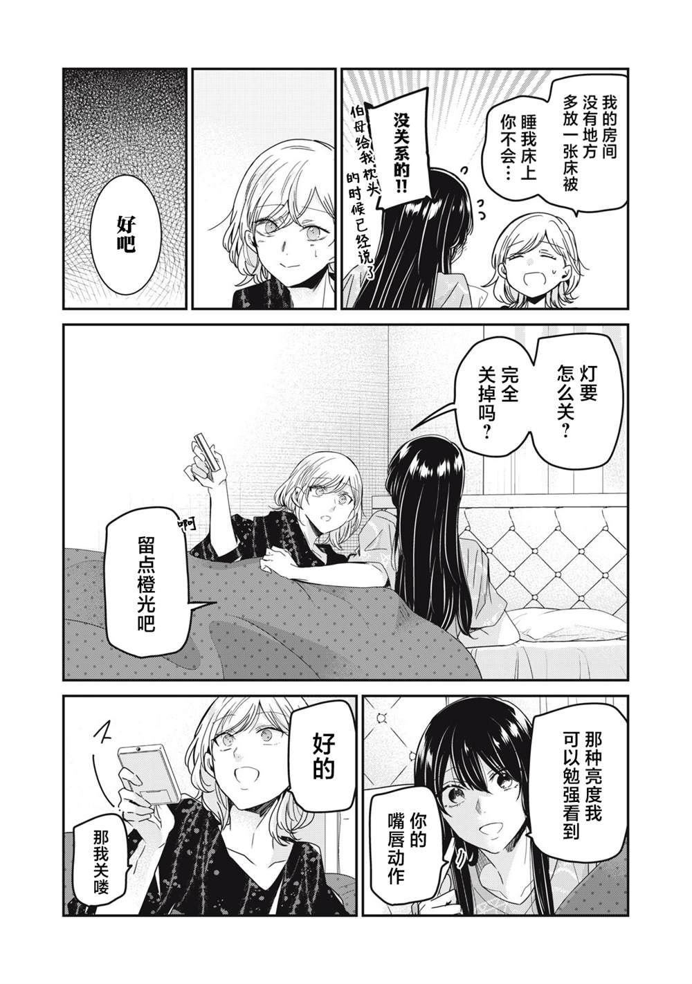 《雨夜之月》漫画最新章节第11话免费下拉式在线观看章节第【28】张图片