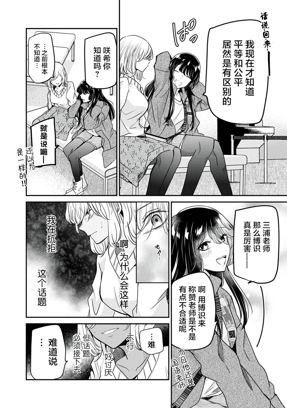 《雨夜之月》漫画最新章节第8话免费下拉式在线观看章节第【24】张图片