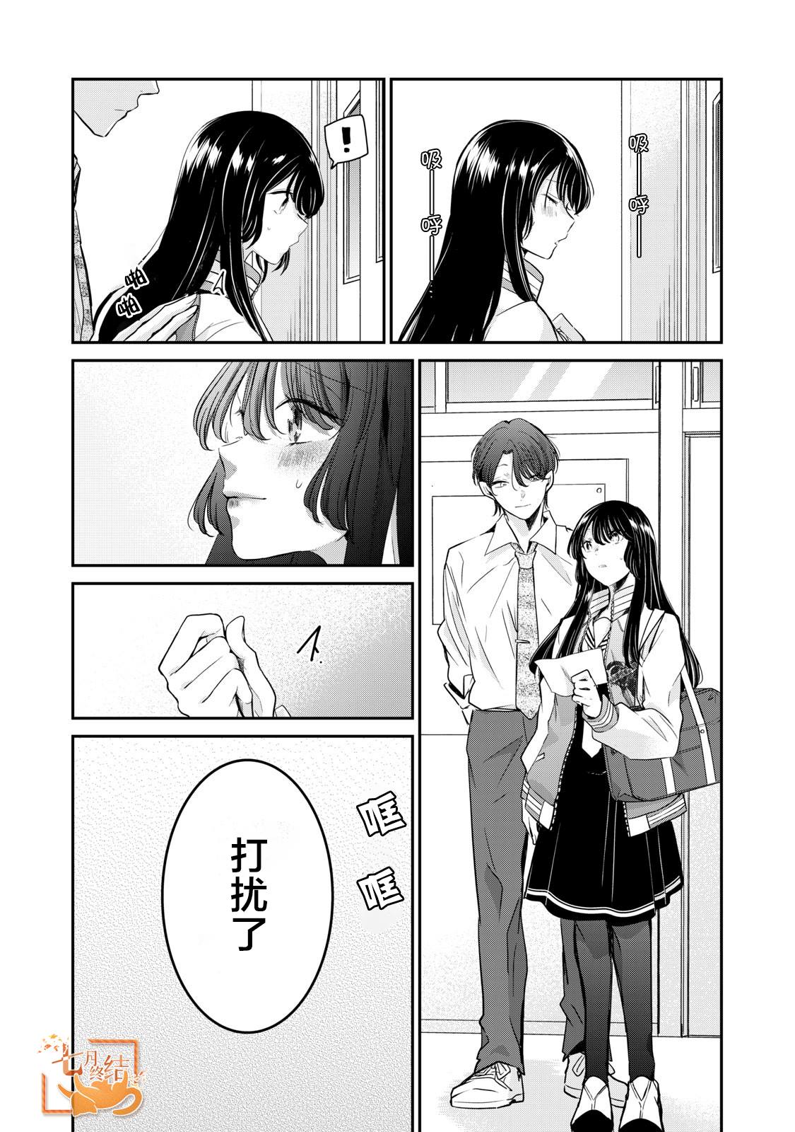 《雨夜之月》漫画最新章节第6话免费下拉式在线观看章节第【2】张图片