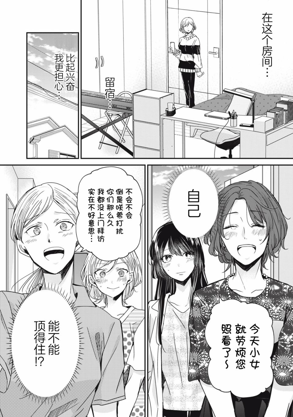 《雨夜之月》漫画最新章节第10话免费下拉式在线观看章节第【32】张图片