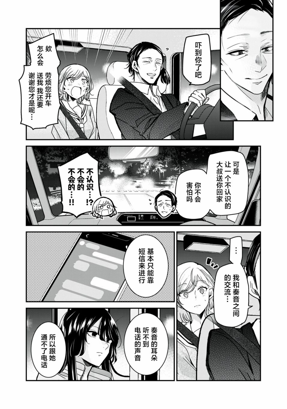 《雨夜之月》漫画最新章节第10话免费下拉式在线观看章节第【11】张图片