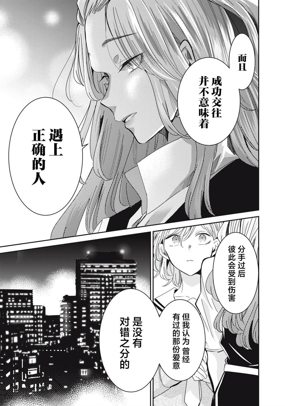 《雨夜之月》漫画最新章节第9话免费下拉式在线观看章节第【39】张图片