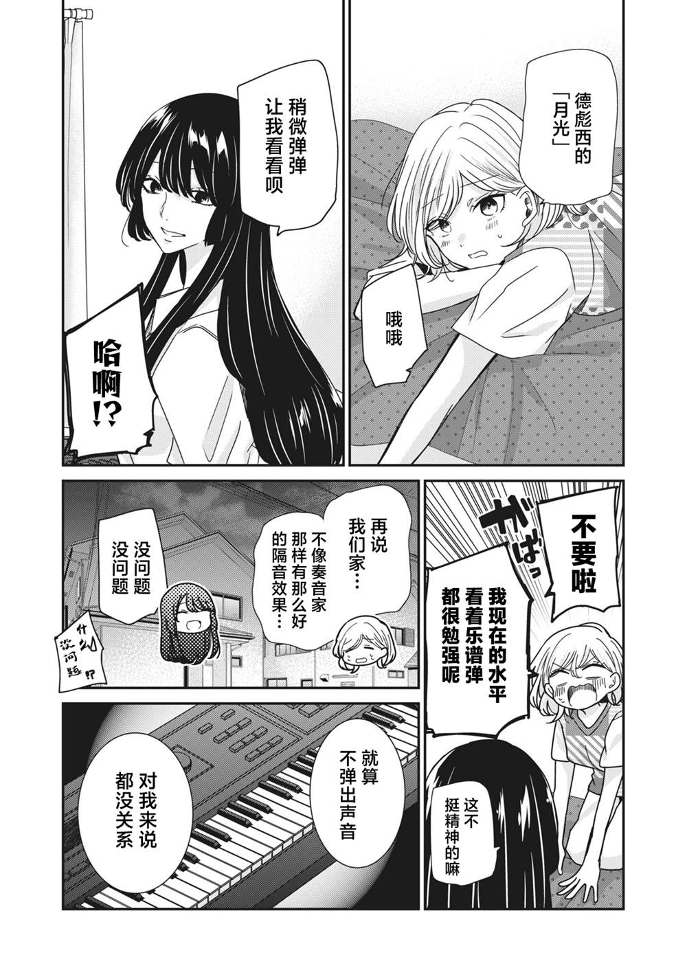 《雨夜之月》漫画最新章节第11话免费下拉式在线观看章节第【12】张图片