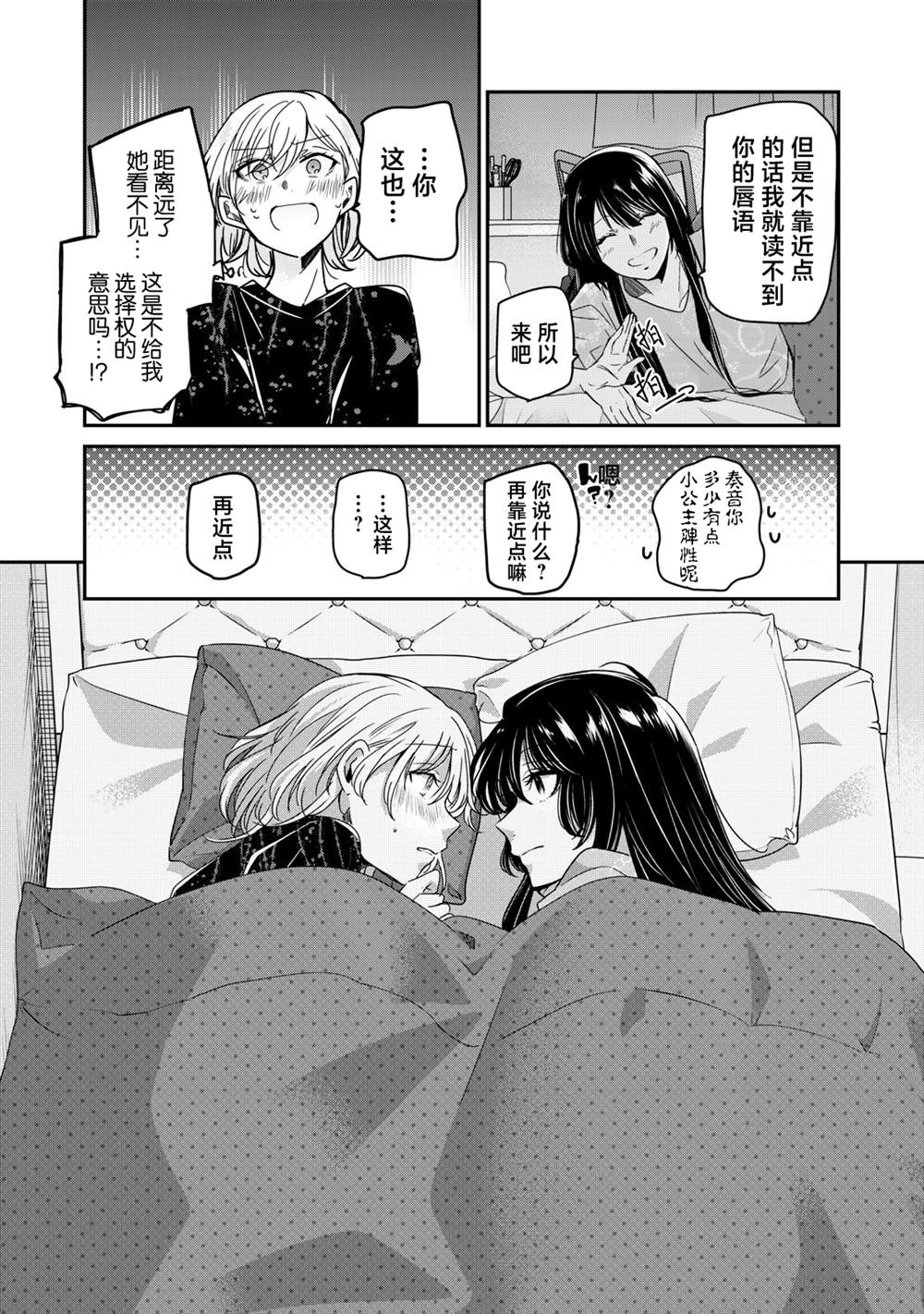 《雨夜之月》漫画最新章节第11话免费下拉式在线观看章节第【31】张图片