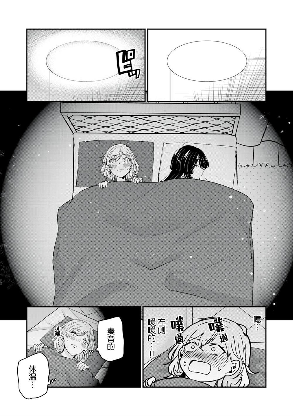 《雨夜之月》漫画最新章节第11话免费下拉式在线观看章节第【29】张图片