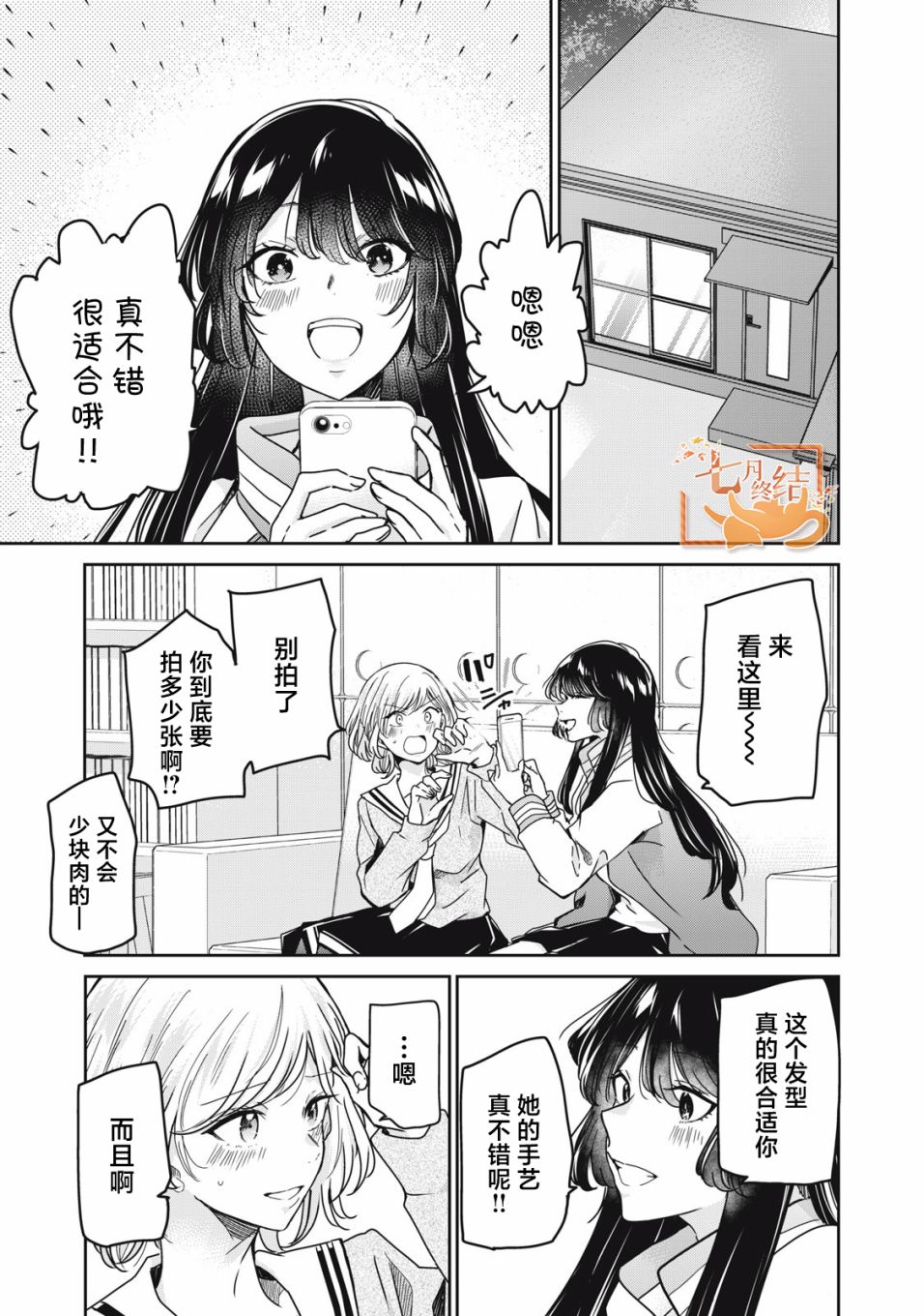 《雨夜之月》漫画最新章节第10话免费下拉式在线观看章节第【3】张图片