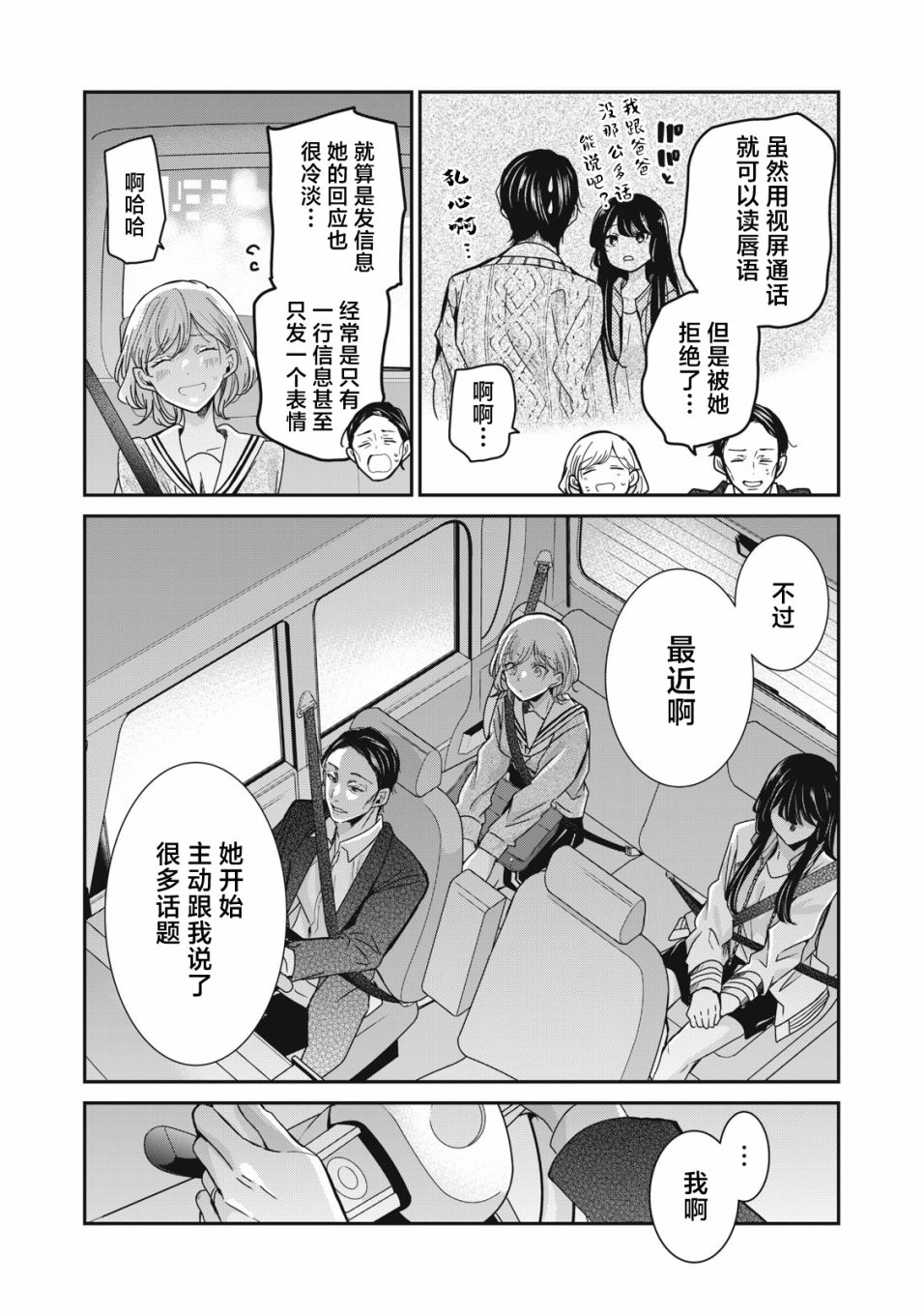 《雨夜之月》漫画最新章节第10话免费下拉式在线观看章节第【12】张图片