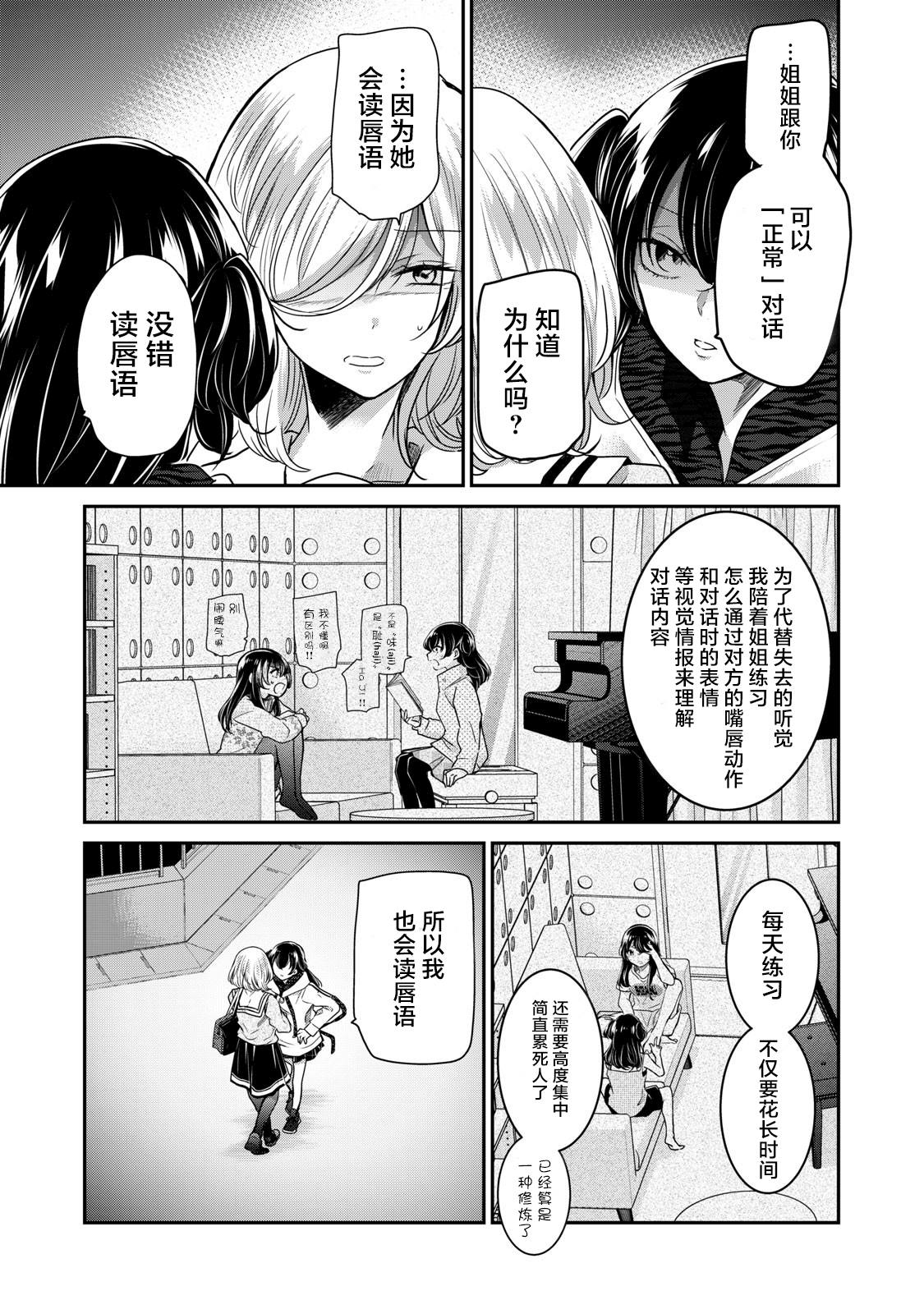 《雨夜之月》漫画最新章节第6话免费下拉式在线观看章节第【18】张图片