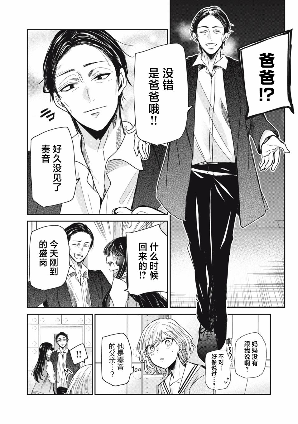 《雨夜之月》漫画最新章节第10话免费下拉式在线观看章节第【6】张图片