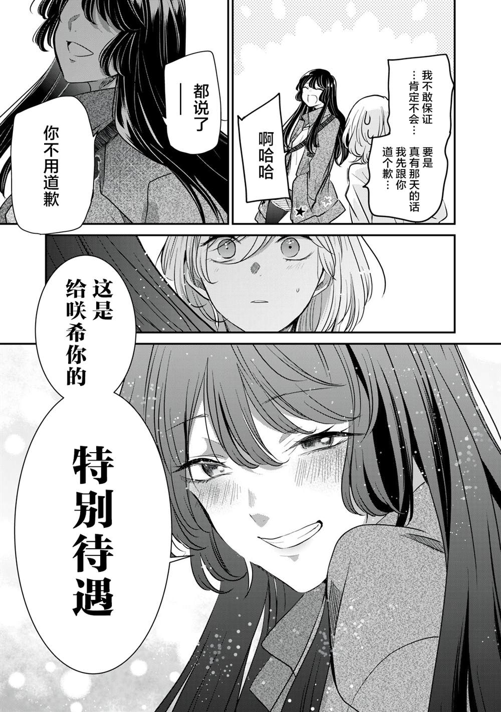 《雨夜之月》漫画最新章节第8话免费下拉式在线观看章节第【35】张图片