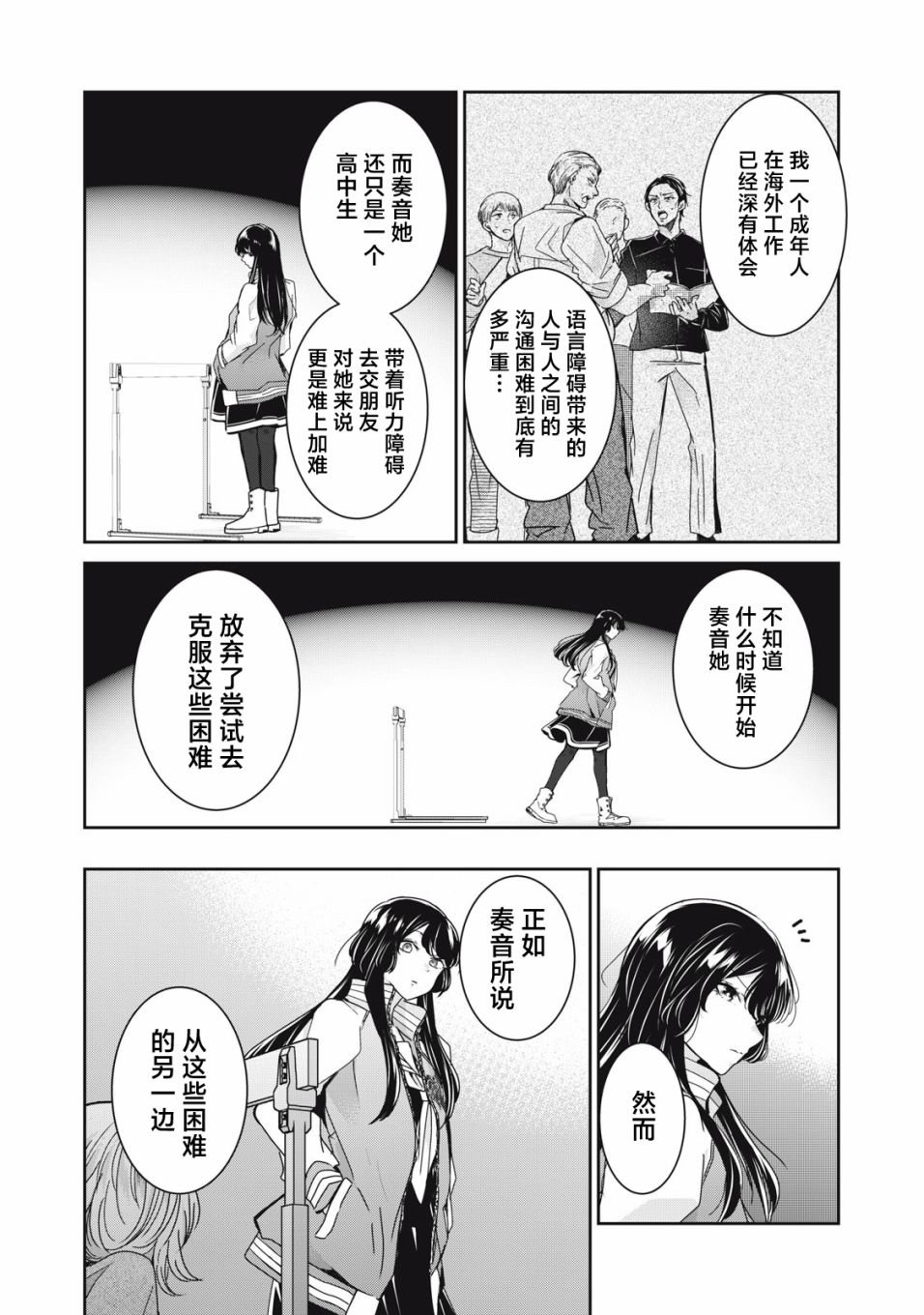 《雨夜之月》漫画最新章节第10话免费下拉式在线观看章节第【14】张图片