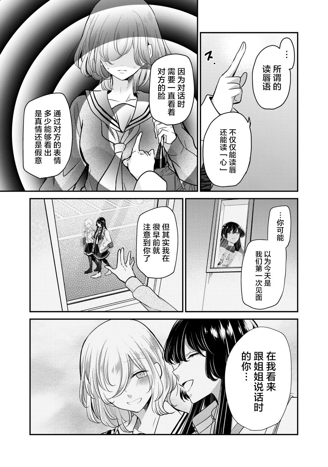 《雨夜之月》漫画最新章节第6话免费下拉式在线观看章节第【19】张图片