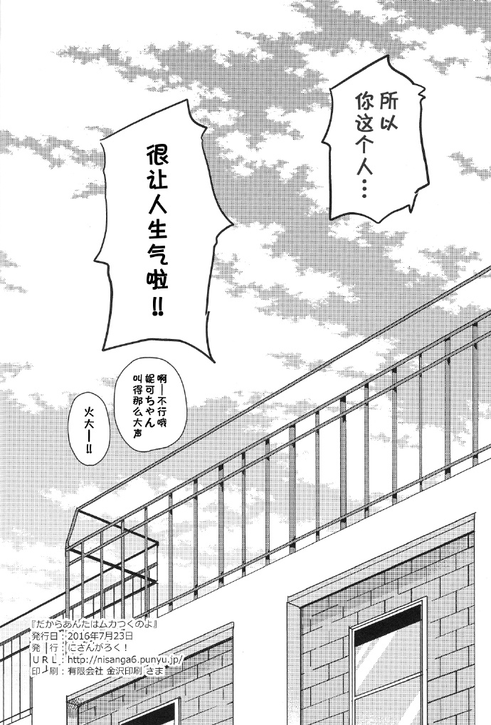 《所以说你这个人很让人生气啦》漫画最新章节第1话免费下拉式在线观看章节第【25】张图片