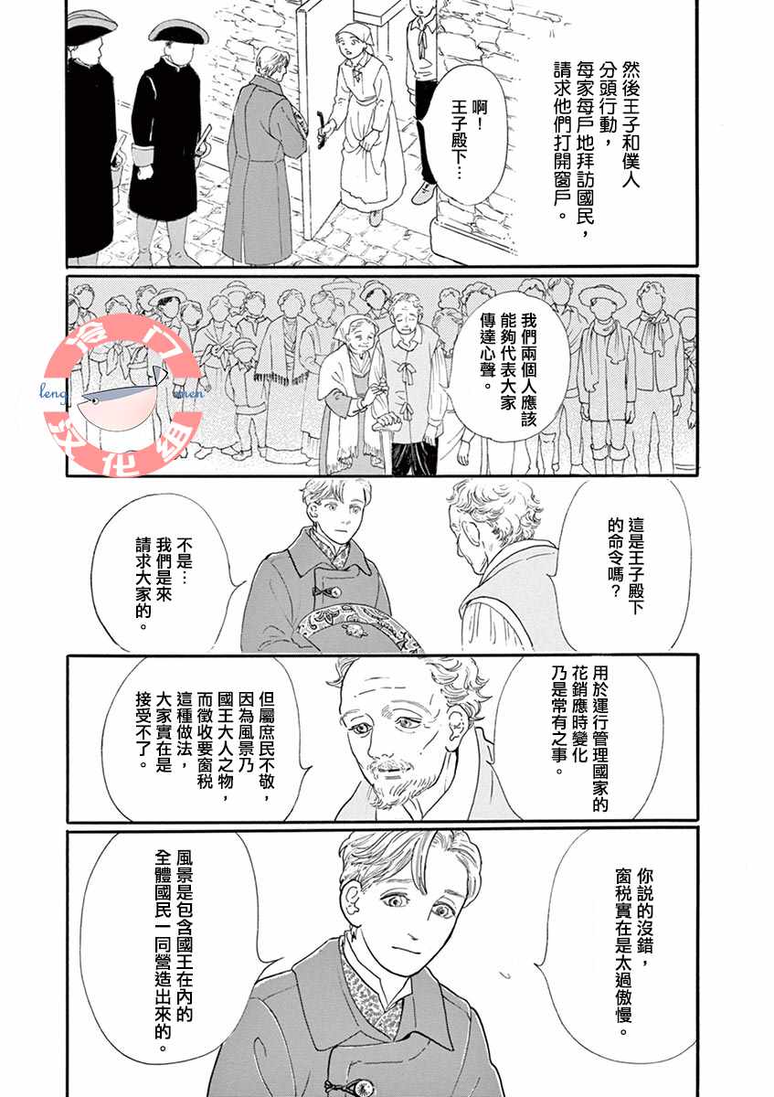 《窗税》漫画最新章节第1话免费下拉式在线观看章节第【7】张图片