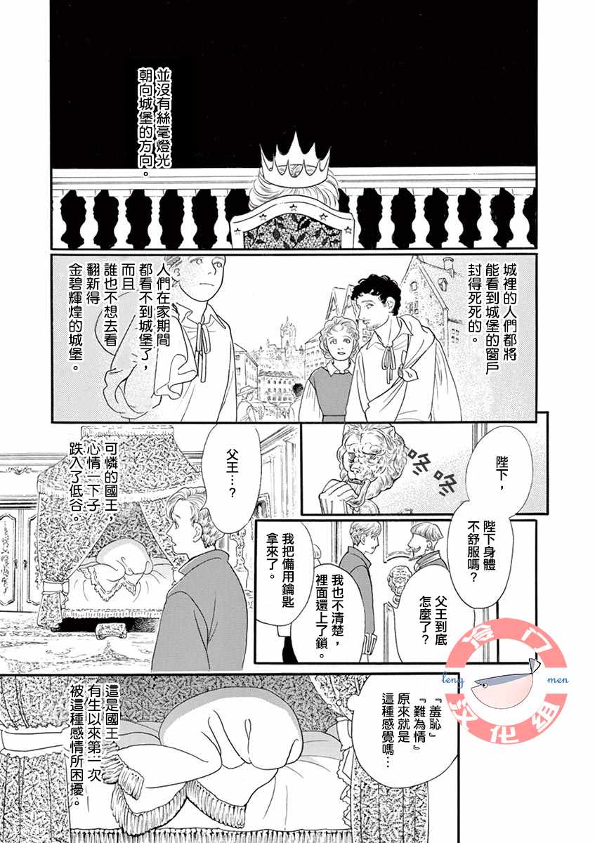 《窗税》漫画最新章节第1话免费下拉式在线观看章节第【5】张图片