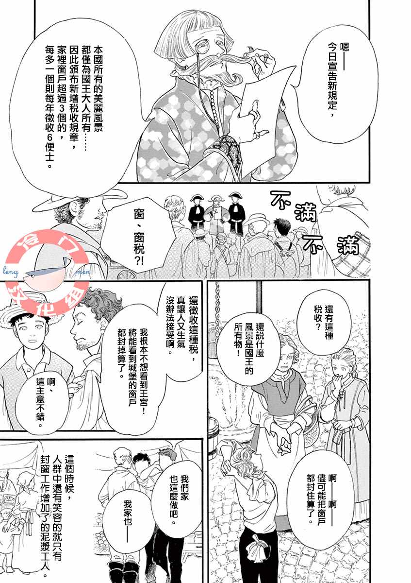 《窗税》漫画最新章节第1话免费下拉式在线观看章节第【3】张图片