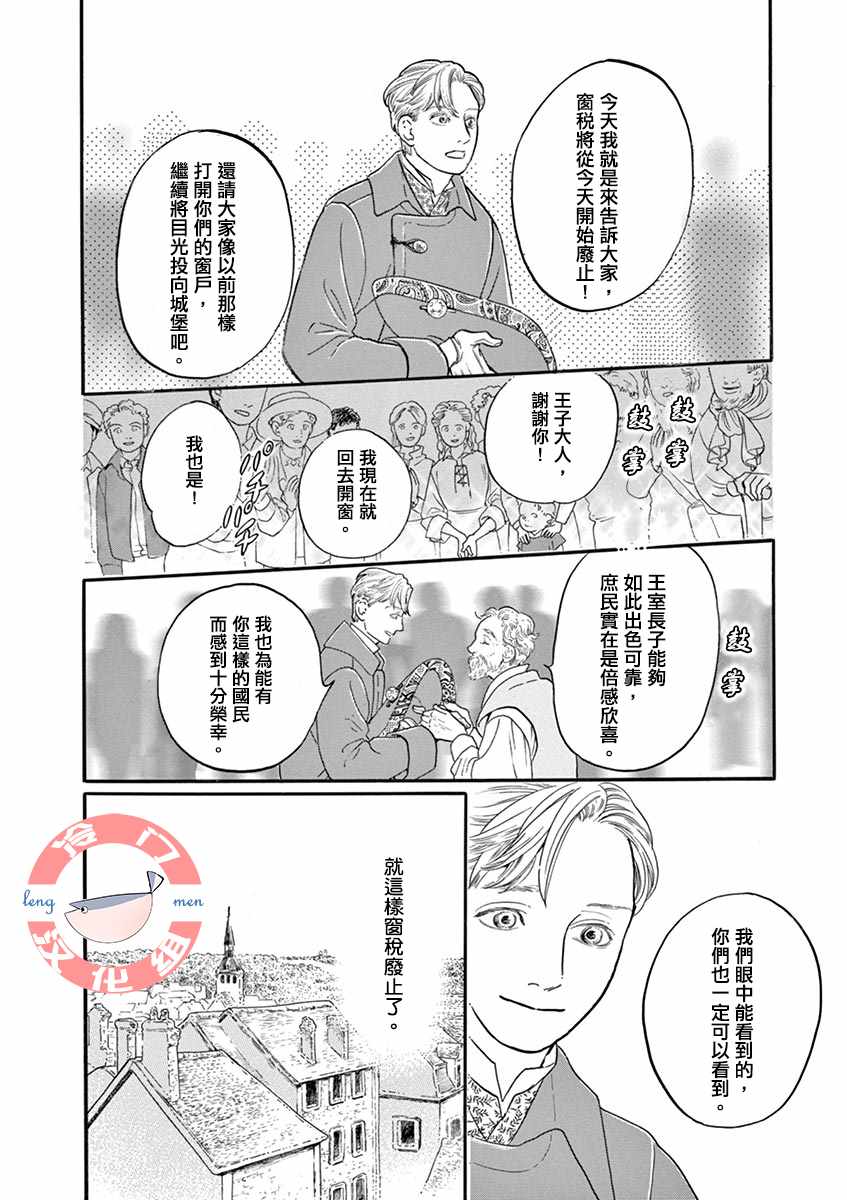 《窗税》漫画最新章节第1话免费下拉式在线观看章节第【8】张图片