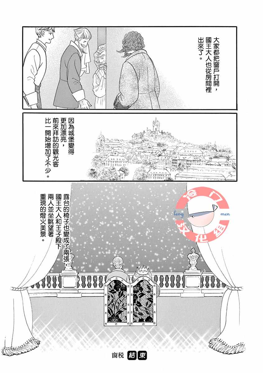 《窗税》漫画最新章节第1话免费下拉式在线观看章节第【9】张图片