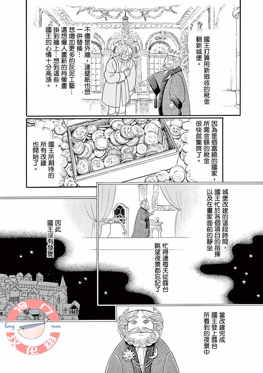 《窗税》漫画最新章节第1话免费下拉式在线观看章节第【4】张图片