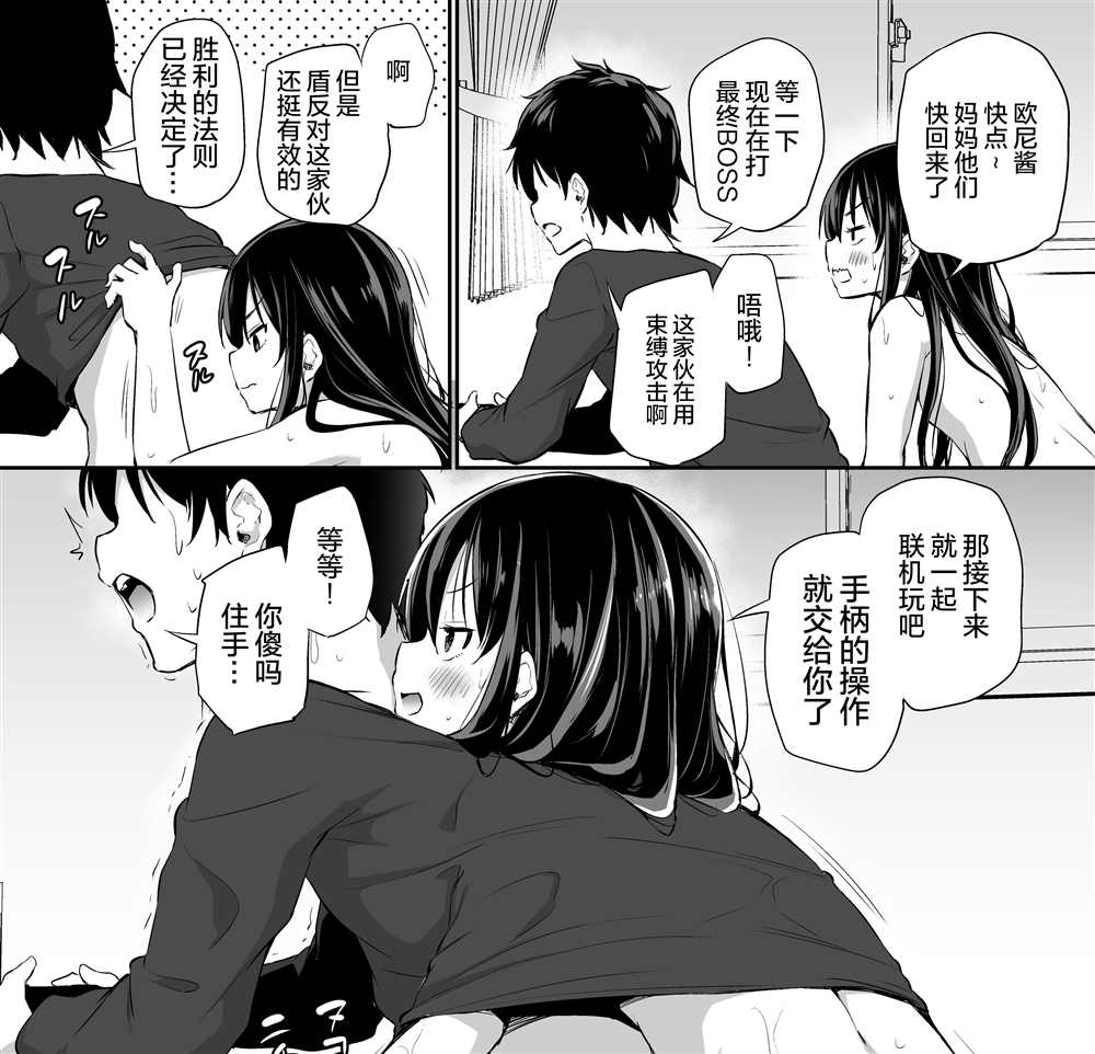 《与傲娇妹妹的日常》漫画最新章节第33话免费下拉式在线观看章节第【2】张图片