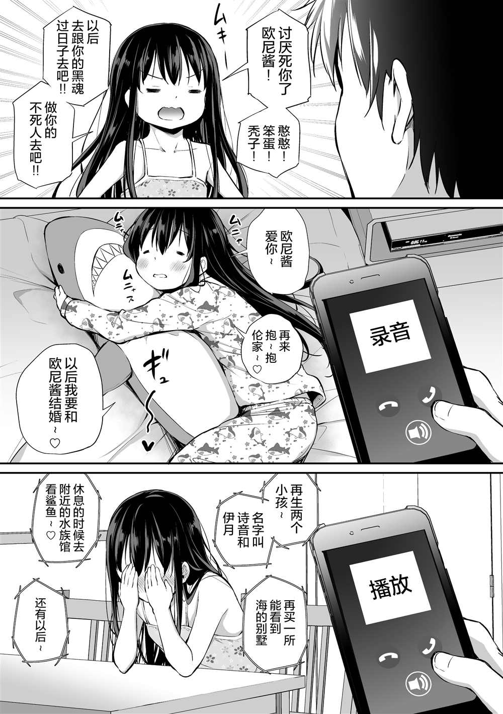 《与傲娇妹妹的日常》漫画最新章节第33话免费下拉式在线观看章节第【4】张图片