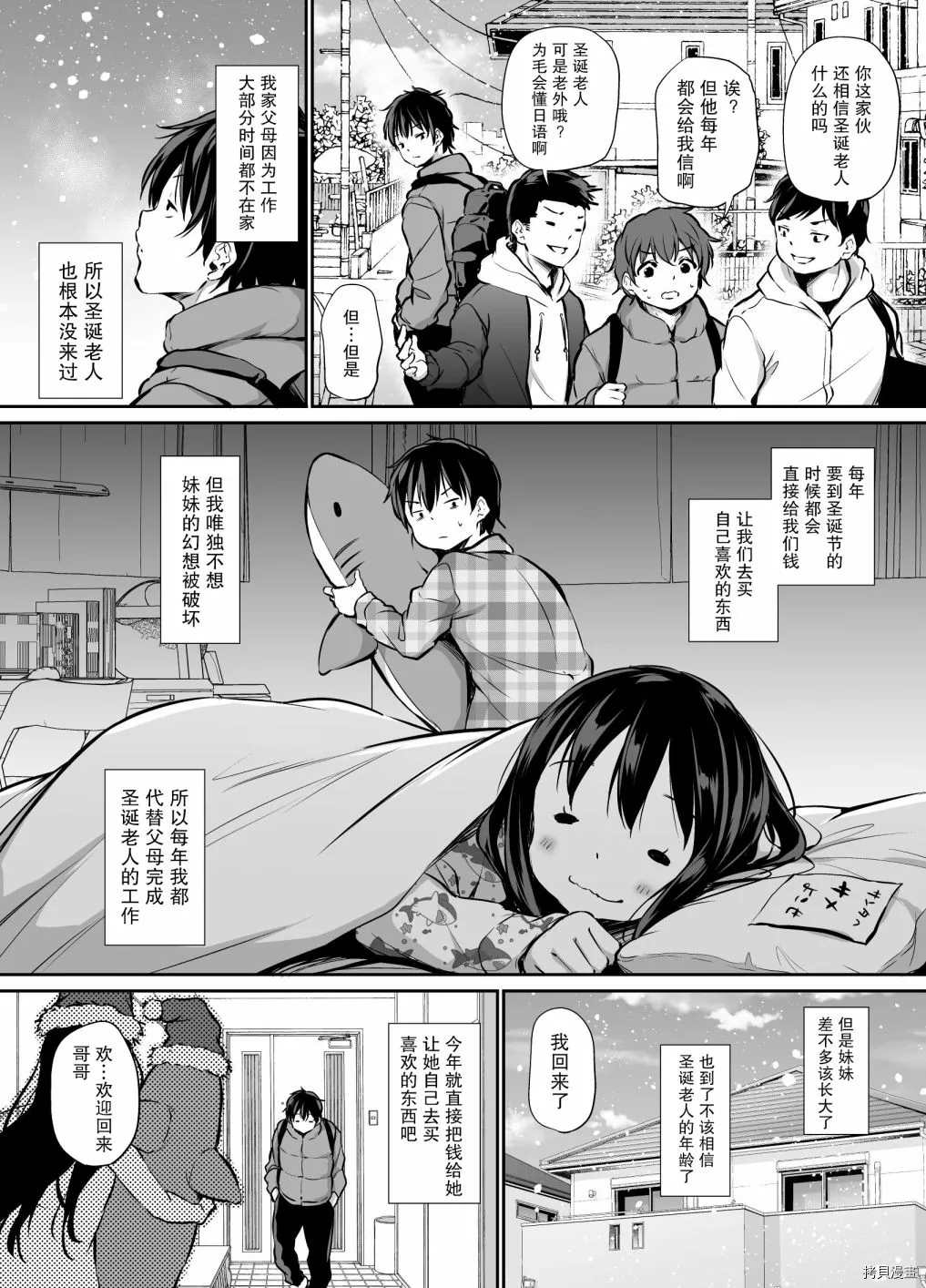 《与傲娇妹妹的日常》漫画最新章节第41话免费下拉式在线观看章节第【2】张图片