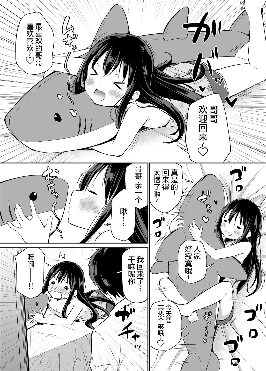 《与傲娇妹妹的日常》漫画最新章节第19话免费下拉式在线观看章节第【3】张图片