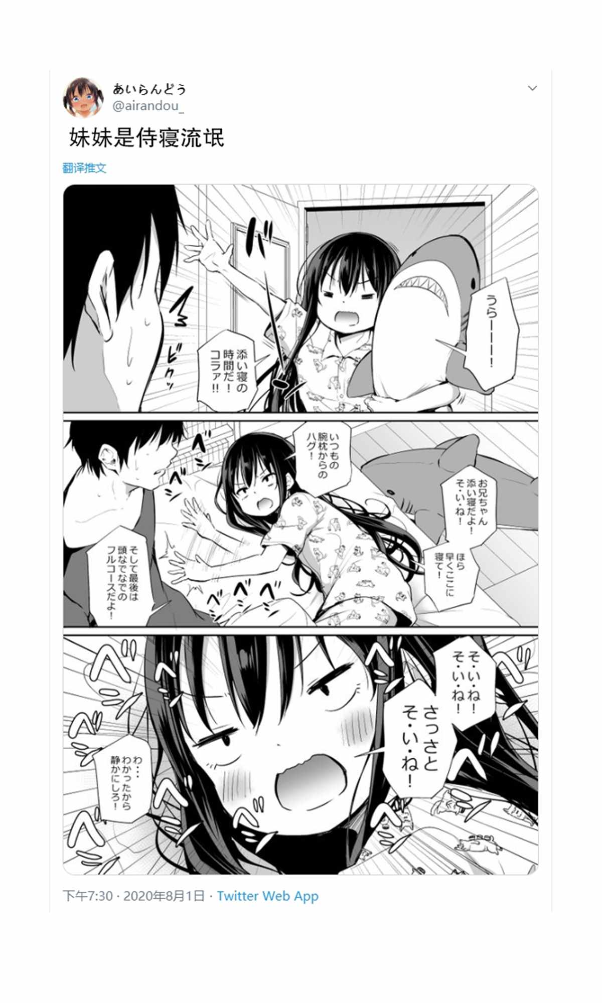 《与傲娇妹妹的日常》漫画最新章节第24话免费下拉式在线观看章节第【3】张图片