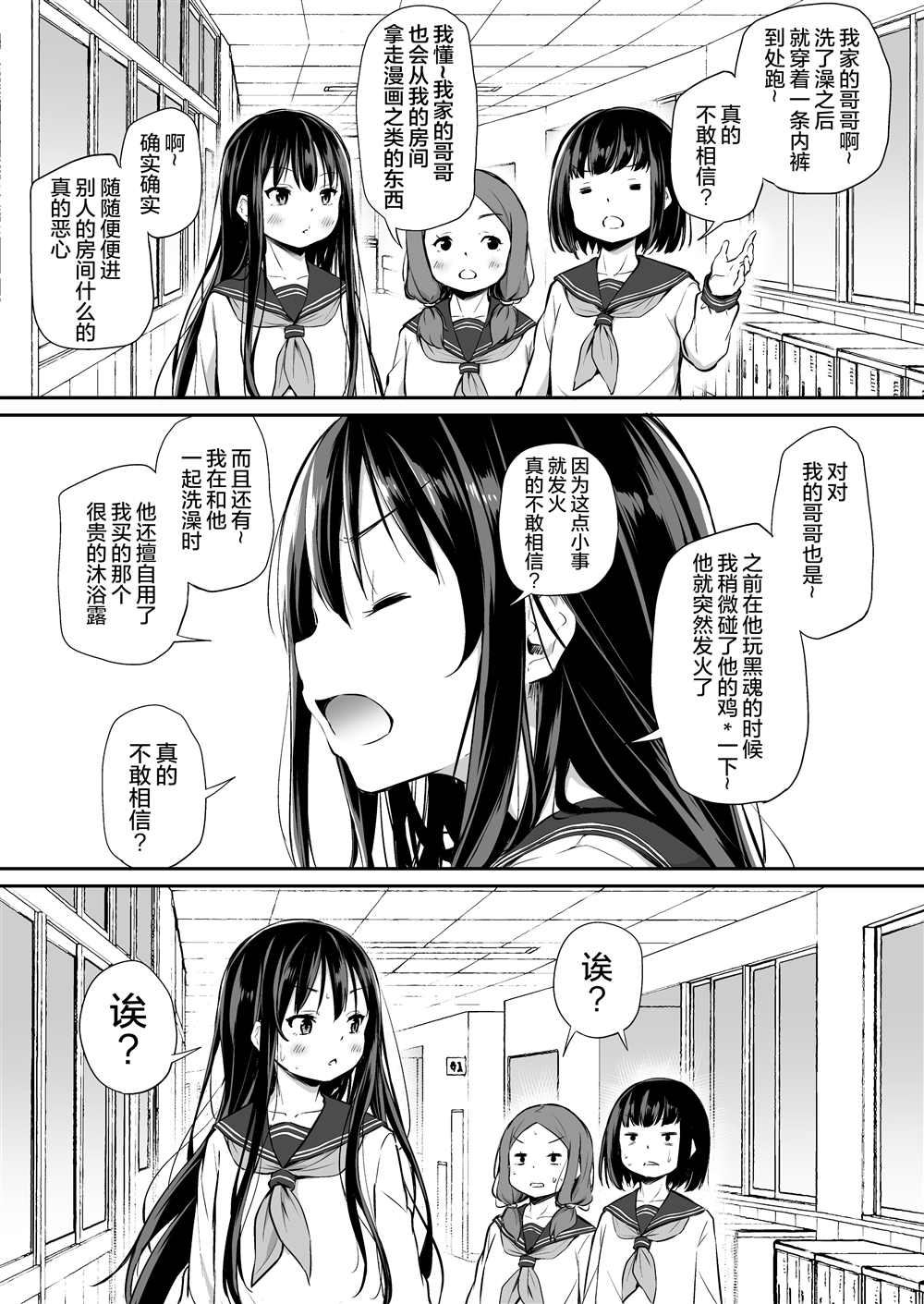 《与傲娇妹妹的日常》漫画最新章节第33话免费下拉式在线观看章节第【6】张图片