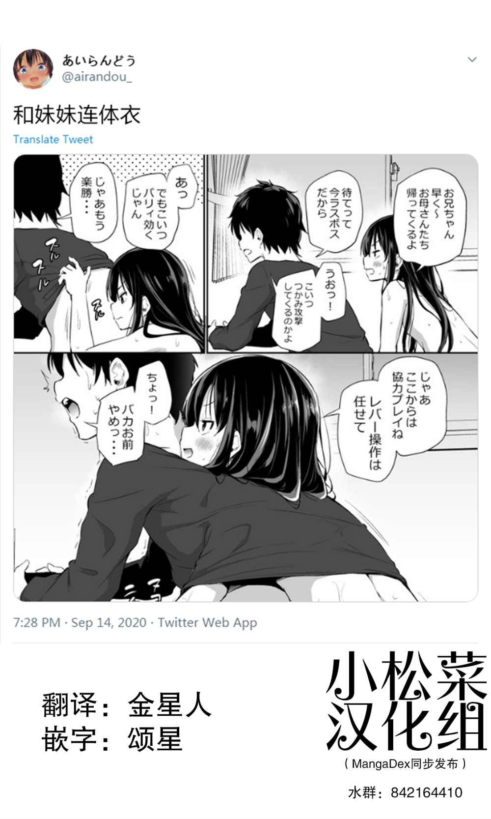 《与傲娇妹妹的日常》漫画最新章节第33话免费下拉式在线观看章节第【1】张图片