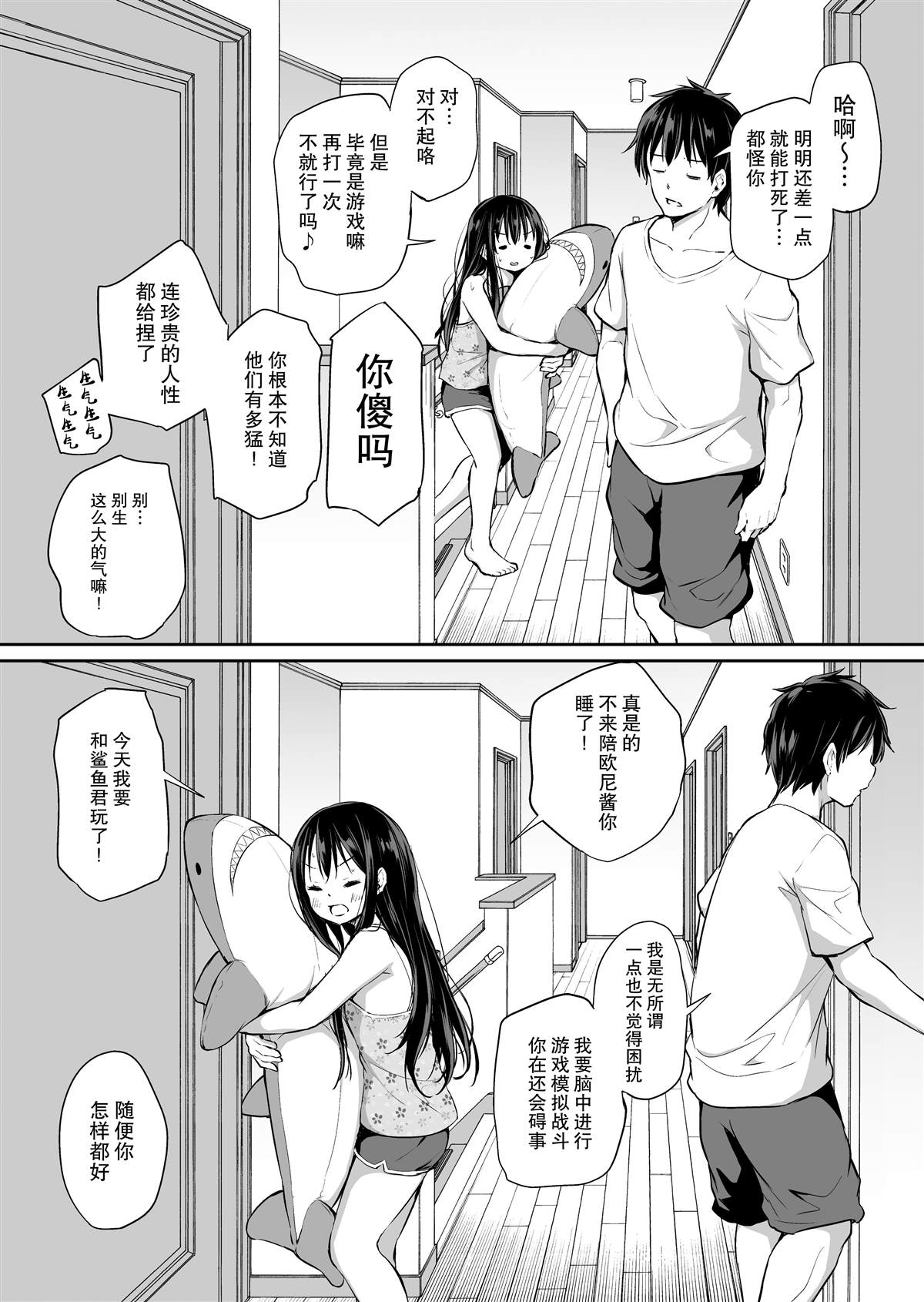 《与傲娇妹妹的日常》漫画最新章节第26话免费下拉式在线观看章节第【4】张图片