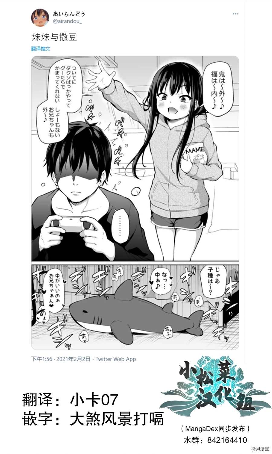 《与傲娇妹妹的日常》漫画最新章节第42话免费下拉式在线观看章节第【1】张图片