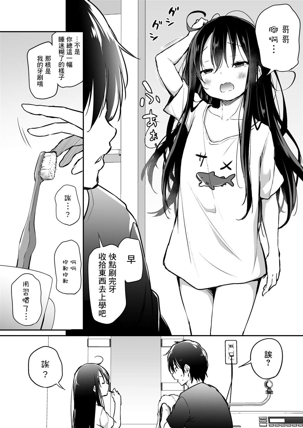 《与傲娇妹妹的日常》漫画最新章节第40话免费下拉式在线观看章节第【4】张图片