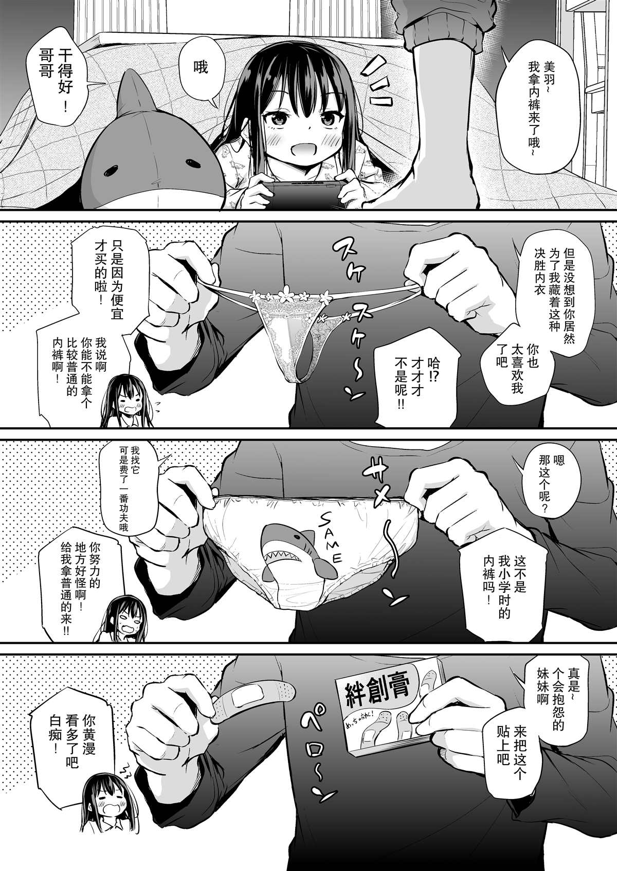 《与傲娇妹妹的日常》漫画最新章节第38话免费下拉式在线观看章节第【2】张图片