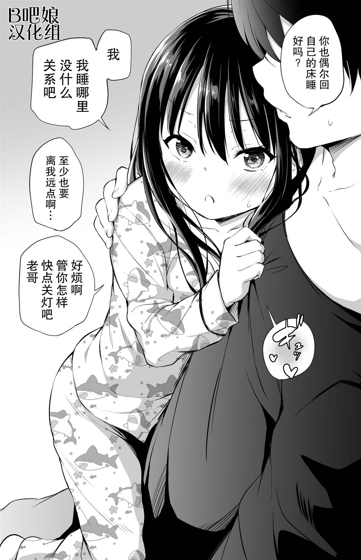 《与傲娇妹妹的日常》漫画最新章节第14话免费下拉式在线观看章节第【3】张图片