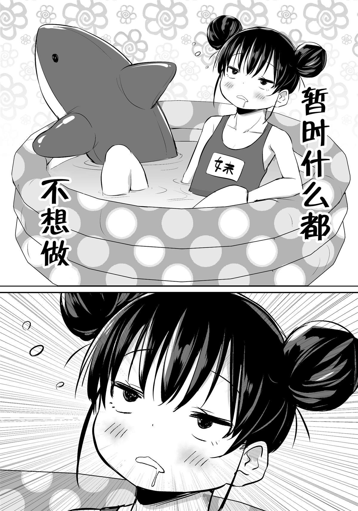 《与傲娇妹妹的日常》漫画最新章节第29话免费下拉式在线观看章节第【2】张图片