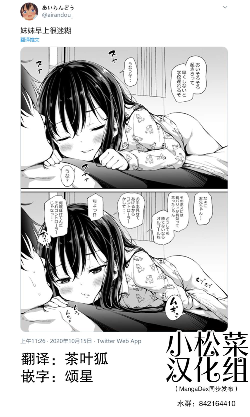 《与傲娇妹妹的日常》漫画最新章节第34话免费下拉式在线观看章节第【1】张图片