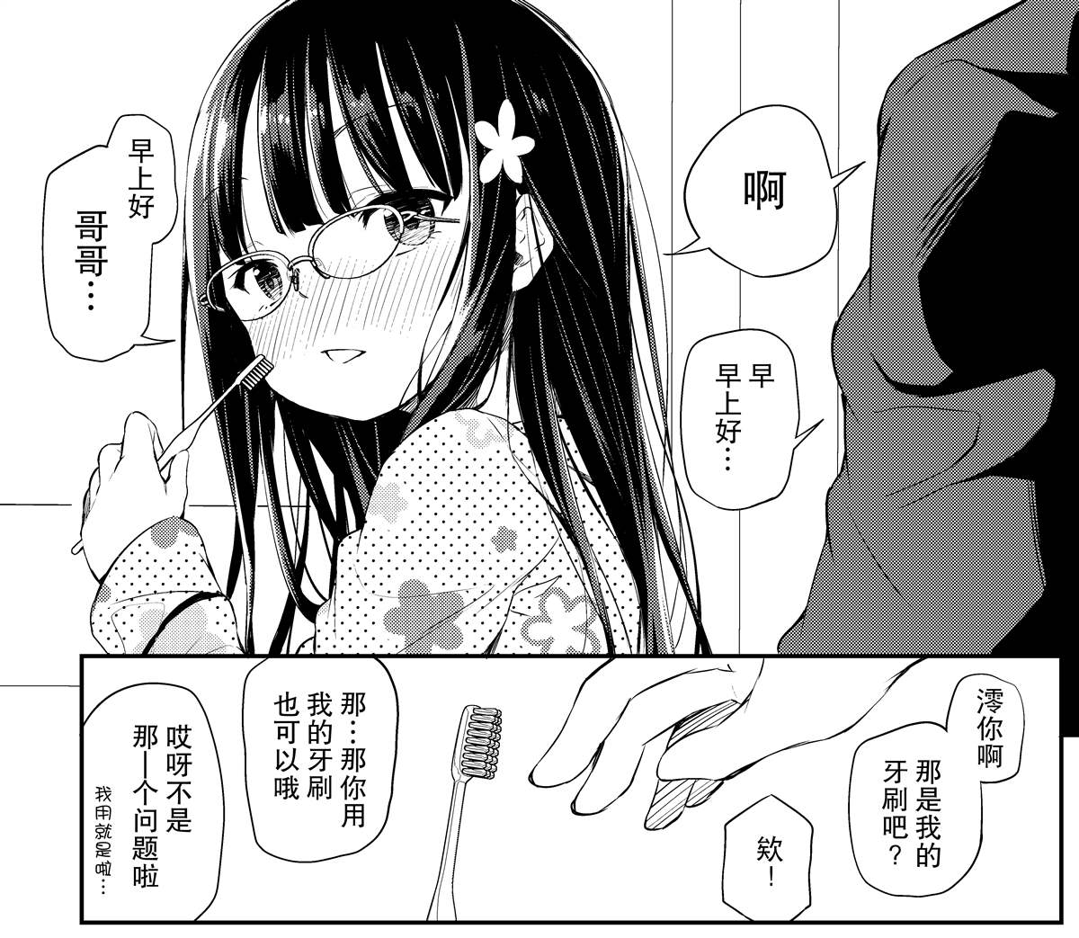 《与傲娇妹妹的日常》漫画最新章节第12话免费下拉式在线观看章节第【2】张图片