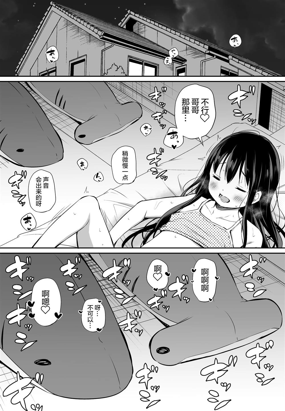 《与傲娇妹妹的日常》漫画最新章节第22.5话免费下拉式在线观看章节第【2】张图片