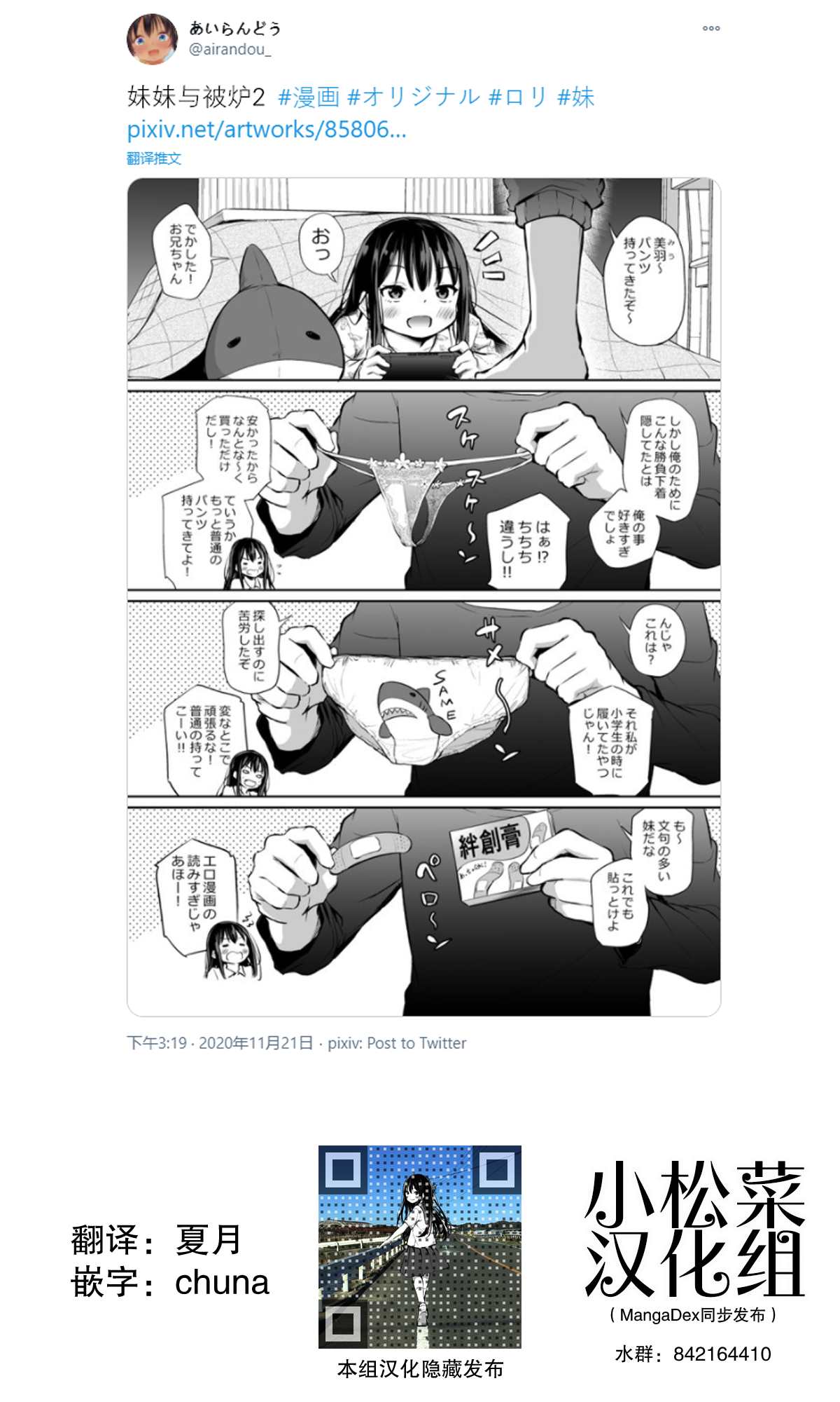 《与傲娇妹妹的日常》漫画最新章节第38话免费下拉式在线观看章节第【1】张图片