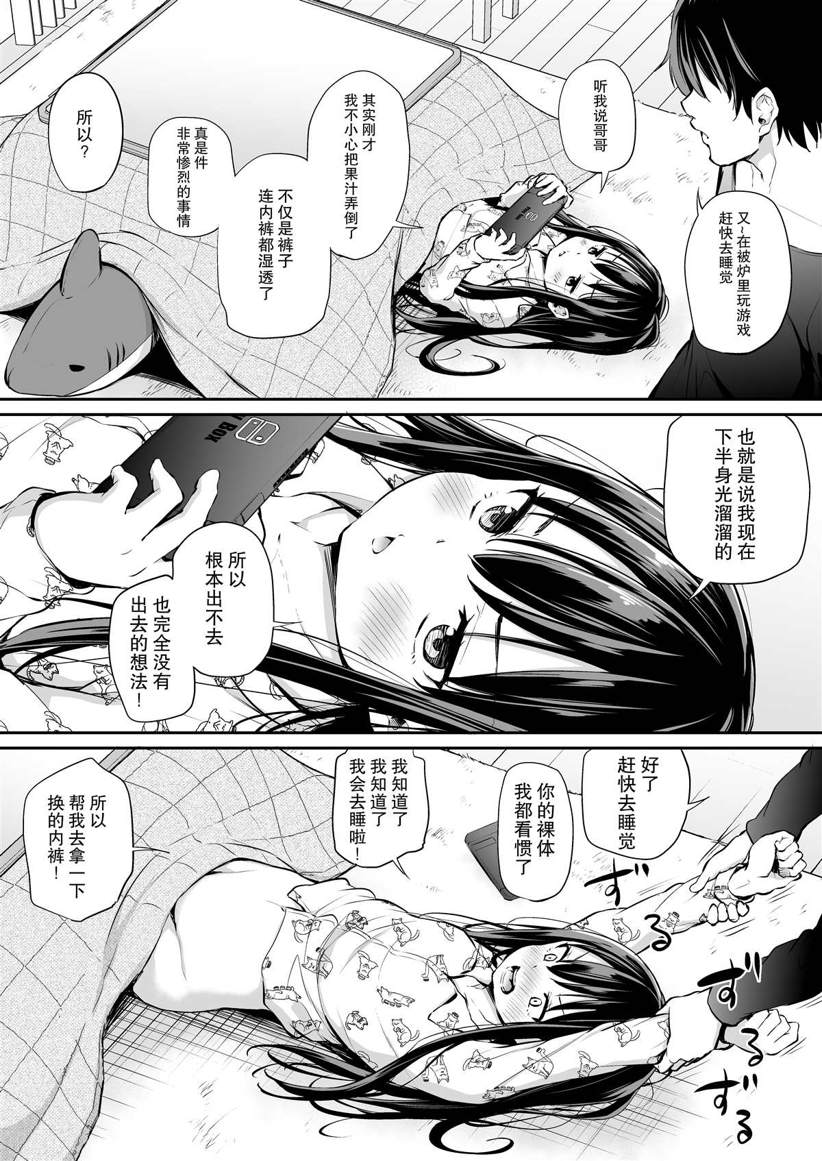 《与傲娇妹妹的日常》漫画最新章节第37话免费下拉式在线观看章节第【2】张图片