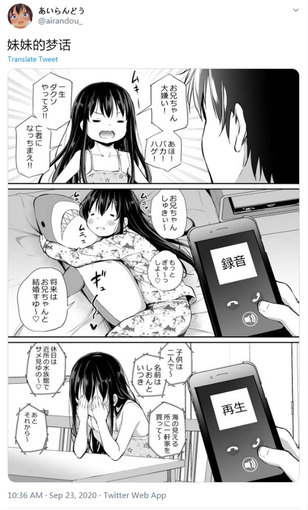 《与傲娇妹妹的日常》漫画最新章节第33话免费下拉式在线观看章节第【3】张图片